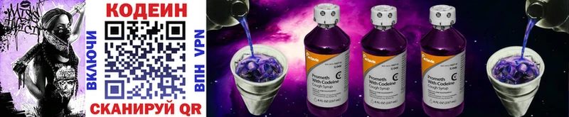 Кодеин Purple Drank  Гурьевск 