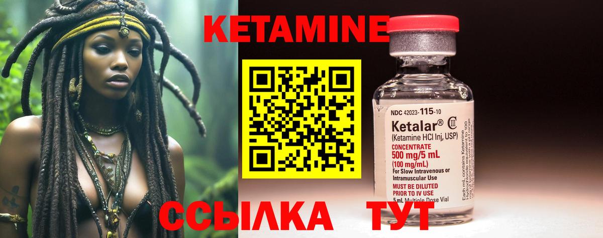 Кетамин ketamine Гурьевск