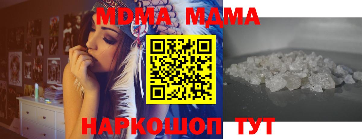 МДМА кристаллы  MDMA Molly  Гурьевск  МДМА  Вход с VPN 
