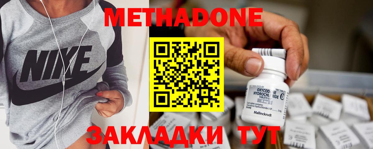 МЕТАДОН methadone Гурьевск