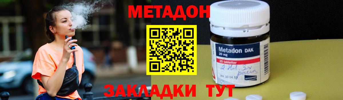 Гурьевск  Метадон VHQ  Метадон мёд  Вход с VPN 